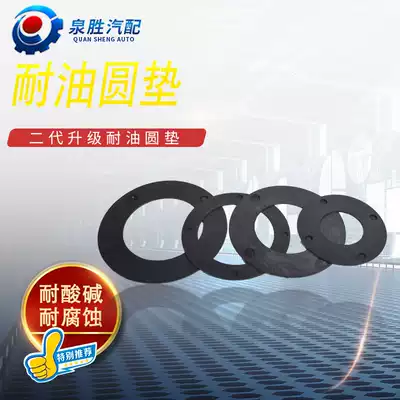 Round flange rubber gasket gasket gasket sprinkler oil tanker oil tank truck oil resistant gasket