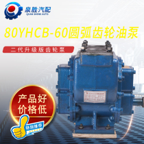 YHCB80-60 oil pump Car arc gear oil pump Tanker refueling pump sprinkler pump 60 type oil pump