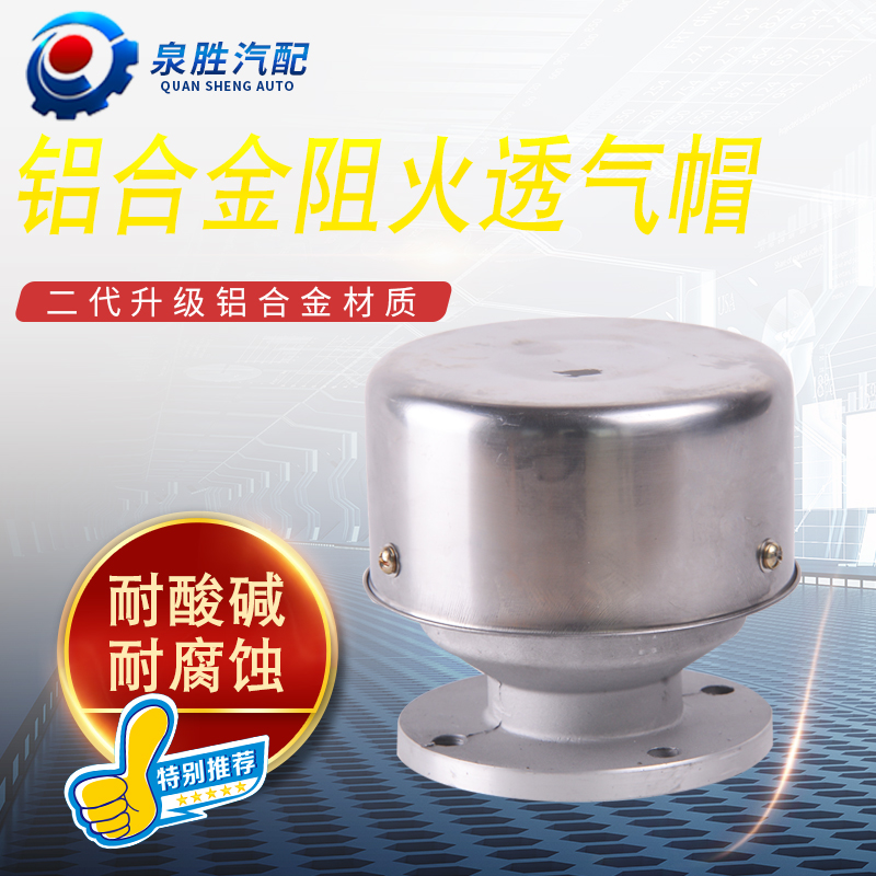 Aluminum alloy Choke Fire-permeable cap Oil Bleed Valves Petrol Tank SUCTION VALVE OIL DEPOT VOLUME OIL HOLE FIRE ARRESTOR