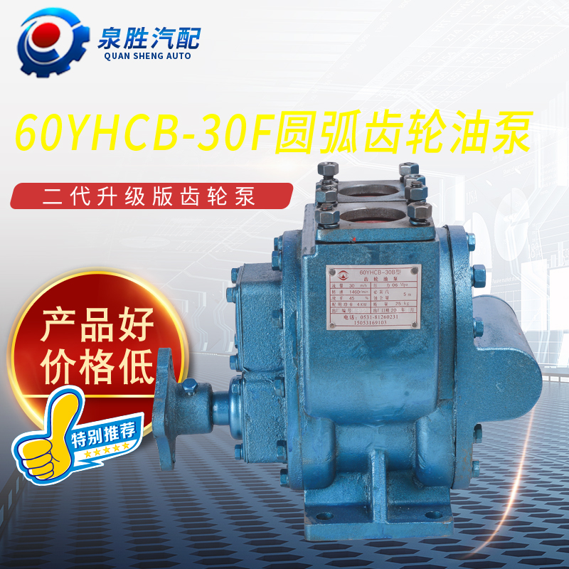 YHCB60-30F Reflux Oil Pump Pu On-board Arc Gear Return Oil Pump Oil Tanker Plus Oil Pump 30 Type Return Pump