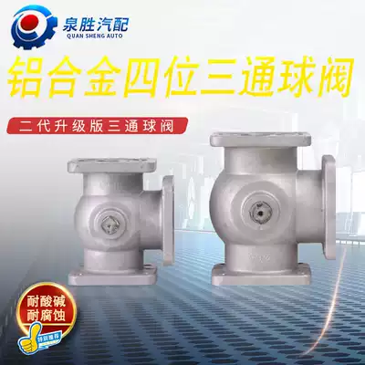 Three-way ball valve with movable joint switch sprinkler auto parts tank truck parts aluminum alloy four-position three-way ball valve