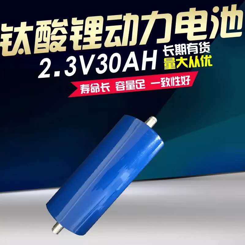 Титанат лития 2.3V30AH 40AH в 30 000 раз превосходит низкотемпературную батарею для хранения энергии с длительным сроком службы 48V60V72V Изображение 1