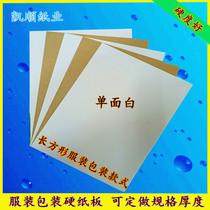 Single-sided white clothing lining paper T-shirt shirt packaging paper leather sweater clothes lining cardboard unpacking lining board