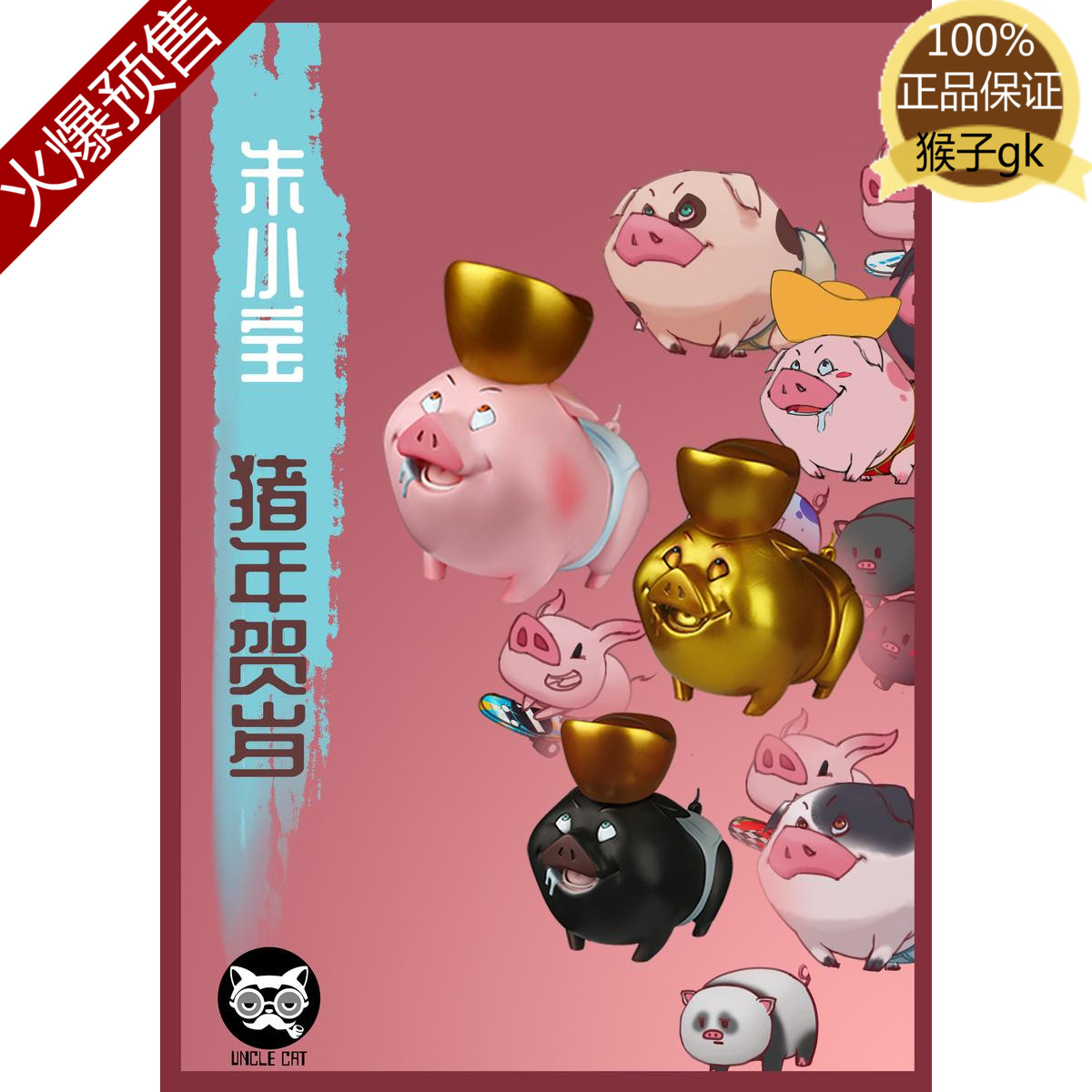 Spot monkey gk, Zhu Xiaobao, attracting wealth and treasure, little golden pig, little pink pig, little wild boar, hand-made trendy play in the year of the pig
