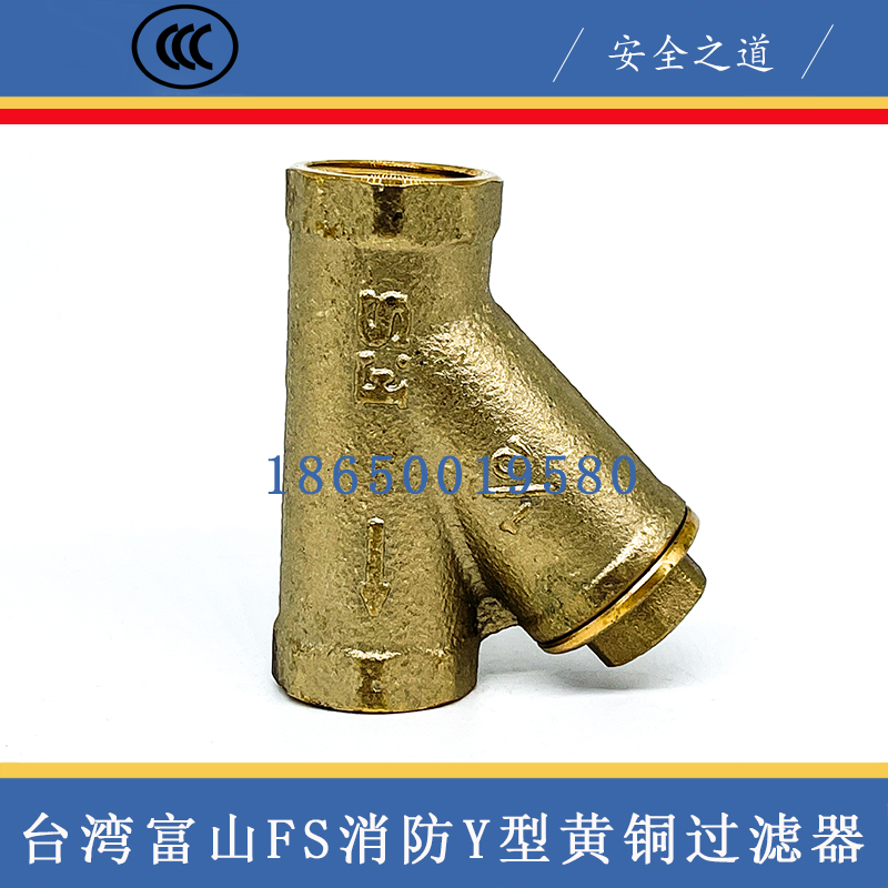 Taiwan Fushan FS all-copper Y-type DN15-50 filter deluge valve wet alarm valve accessories 200WOG