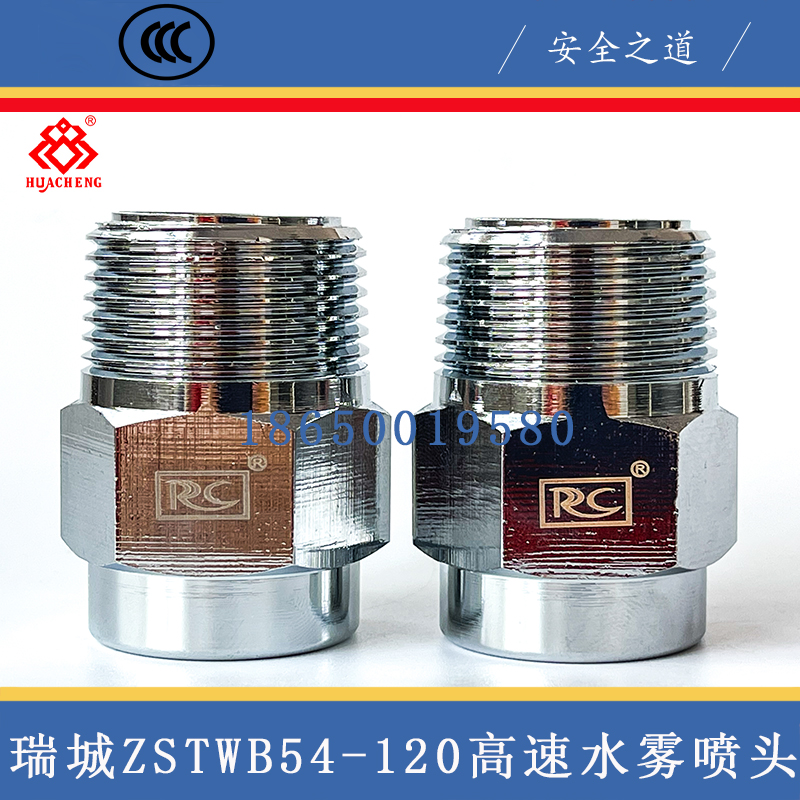 RC Ruicheng high-speed water mist nozzle ZSTWB54 120 high-speed water mist nozzle 3C certification DN25 water mist nozzle