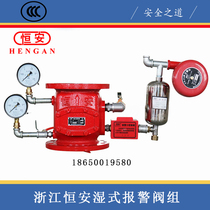 Zhejiang Hengan wet alarm valve ZSFZ Hengan wet alarm valve DN150 Sea Shield alarm valve 3C