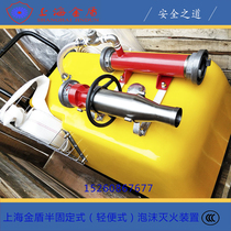 Shanghai Gold Shield PY4 PY8-300 semi-fixed portable foam fire extinguishing device Gold Shield foam cart