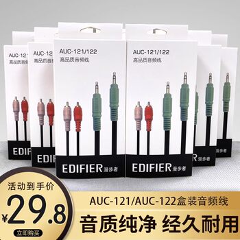 Edifier speaker audio cable computer cable