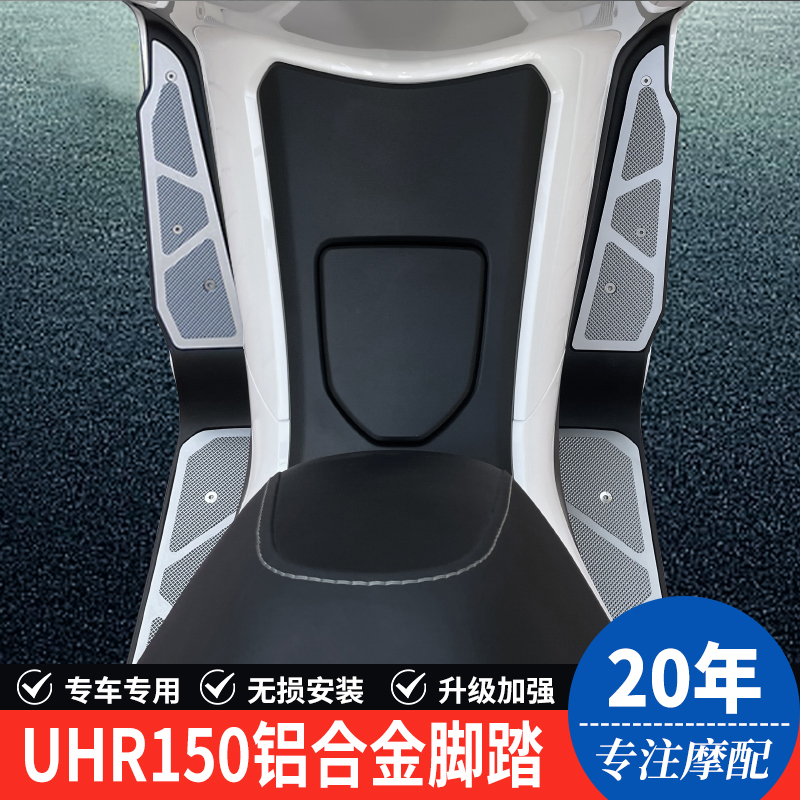 Application of scooter haute baron UHR150 modified pedalling non-destructive installation of aluminium alloy decorative footbed special accessories-Taobao