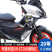Suitable for Aprilia SR GT200 motorcycle guard bumper spotlight bracket anti-fall anti-collision bar modification parts