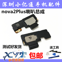 Apply Huawei nova2Plus horn speaker assembly speaker assembly Horn Assembly Ringing Out of Foreign Acoustic Receiver