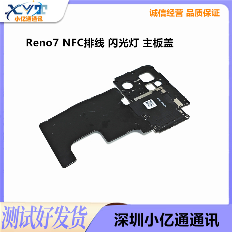 Suitable for Oppo Reno7 Nfc Cable Pfjm10 Flash Light Motherboard Cover Bracket Small Board Iron Cover Graphite Sticker Suitable for Oppo Reno7 Nfc Cable Pfjm10 Flash Light Motherboard Cover Bracket Small Board Iron Cover Graphite Sticker
