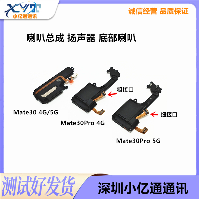 Suitable for Huawei Mate30/Pro Speaker Assembly Tas-Al00 Mobile Phone Speaker Ringtone External Sound Module