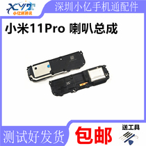 Suitable for Xiaomi 11 Pro Original Speaker assembly Xiaomi 11PRO trumpet ringing outside the bell