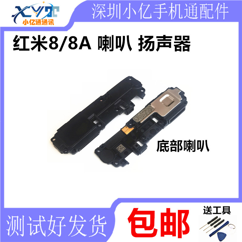 Redmi 8A speaker assembles Redmi 8A original phone speaker ringing outside the bell external sound - free hearing tube