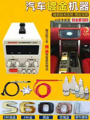 Car logo Gold-dissolving equipment small gold-plated machine car interior chrome-plated decorative bright strip brush plating solution 24K pure gold water