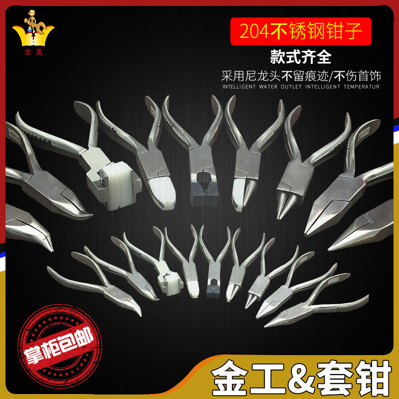 204 stainless steel pointed nose pliers round mouth pliers Flat mouth pliers Jewelry Jewelry processing gold tools