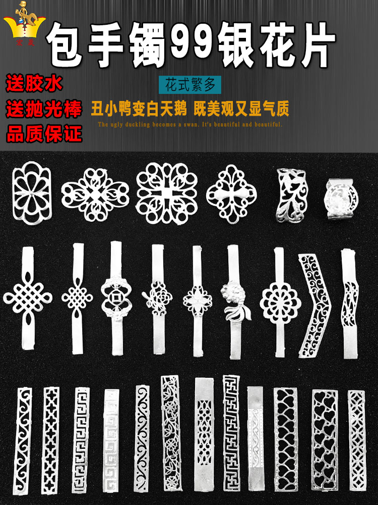 Bracelet repair inlaid package silver flower edge jade jade fracture repair processing gold 99 sterling silver defect paste accessories