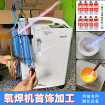 Hongsheng Oxygen Concentrator Jewelry Processing Gold and Silver Melting Welding Gun Gold Tools Full Set 10 Liter Industrial Oxygen Welding Machine