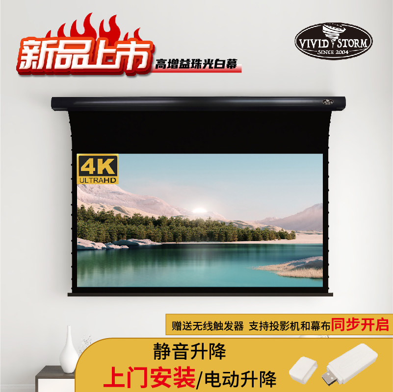 VIVIDSTORM curtain cloth ceiling embedded lifting electric home remote control projector High gain pearly white curtain