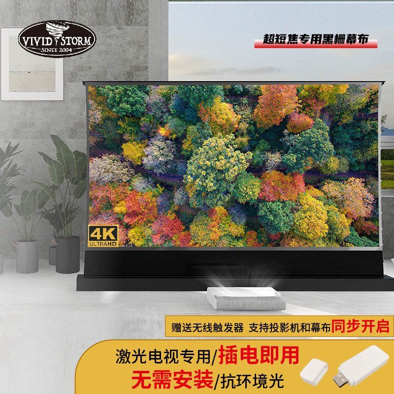 VIVIDSTORM Taiwan black grid electric seat ground pull up anti-light curtain cloth S PRO ultra-short focal household projection cloth