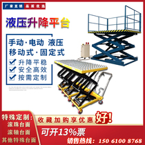 Manual lifting platform electric scissor lifting platform ball roller platform hydraulic lift lifting stage customization