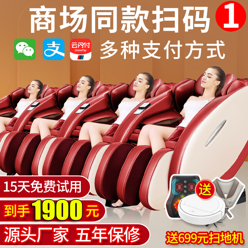 ✅Commercial shared scan code massage chair Shopping mall home automatic whole body WeChat Alipay QR code bar Mo Le