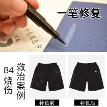 Clothes are 84 dyed to restore burn recovery repair to 84 burn yellow to chlorine color supplement Cook-free home renovation agent