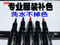 84 Burn repair clothes reducing agent 84 Disinfectant Burn repair agent Clothes repair color waterproof non-fading pen