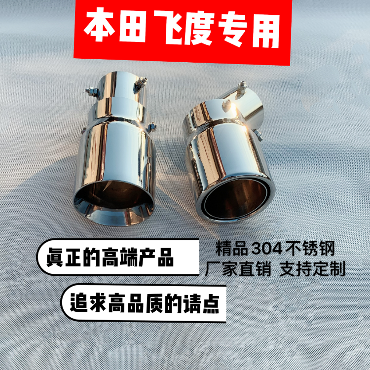 Suitable for Honda Flying Tail Larynx Retrofit Exhaust Pipe Exterior Trim FIT Accessories