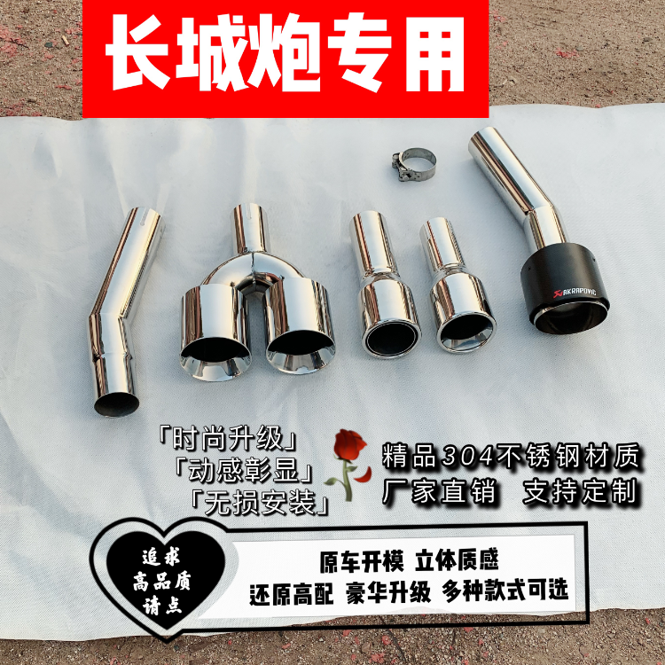 Suitable for special Great Wall gun exhaust pipe tail throat modified Great Wall gun pickup one out two stainless steel accessories decoration