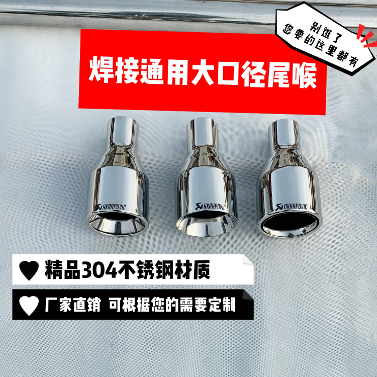 Mazda6 Tail Larynx 6 Tail Larynx Universal Welding Tail Larynx Large Caliber Stainless Steel Tailpipe Retrofit Mar 6