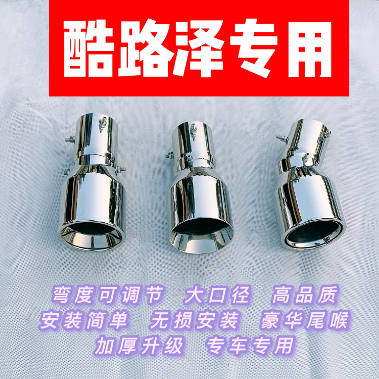 Suitable for Toyota overpass Pradolande CRUISER tailpipe special retrofit accessories exhaust pipe decoration