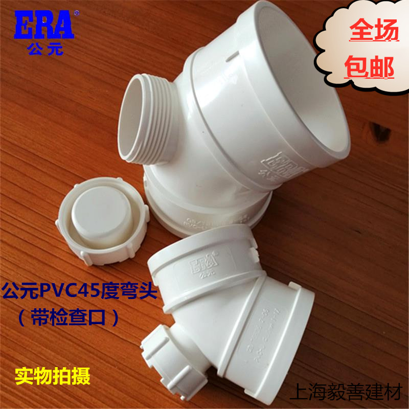 AD PVC with inspection straight bend 45 degree elbow drain pipe fitting with inspection port 50 75 110 160 door straight bend