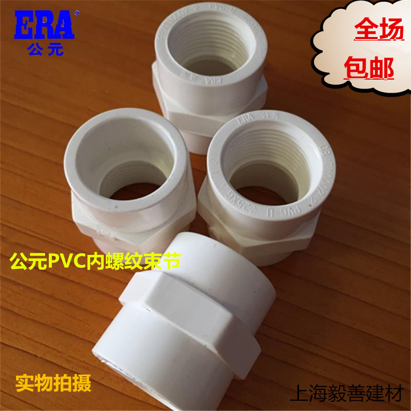 AD PVC water supply inner wire direct inner thread direct internal thread joint 20 25 32 40 50 63 beam joint