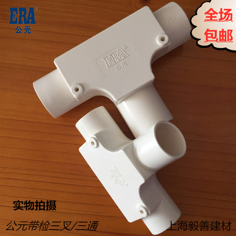 PVC wire pipe threading pipe fitting pipe 20 20 25 32 with check tee tripods with overhaul opening