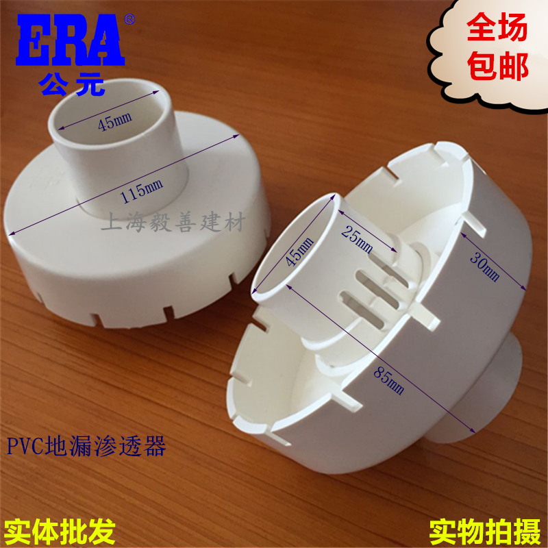 ERA A.D. PVC drainage pipe fittings 50 floor drain permeator waterproof layer special floor drain moisture-proof and mildew-proof