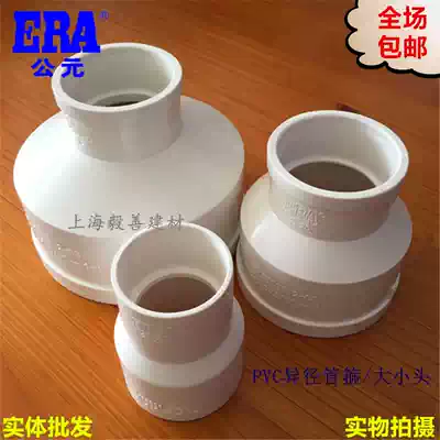 ERA AD PVC drain pipe fittings reducing diameter straight through reducing diameter large and small head joints 50 75 110 160 200