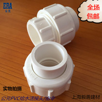 PVC Live connection AD water supply pipe fittings by order by any oil screw 20 25 50 Joint loose knot head quick joint