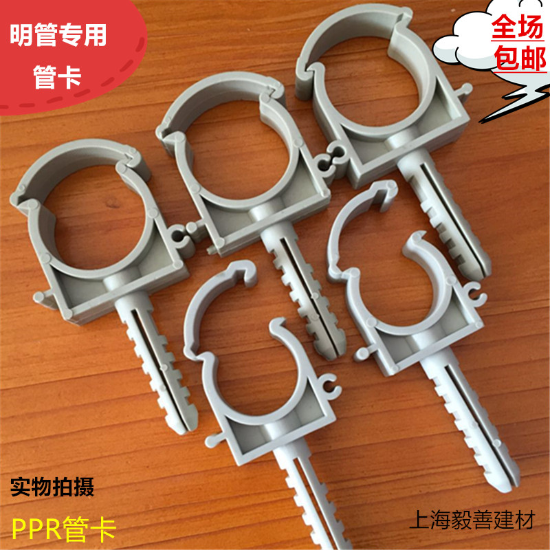 ppr tube 20 20 25 32 tube card buckle wall Camming tube special tube card PPR buckle ppr with puffy tube card