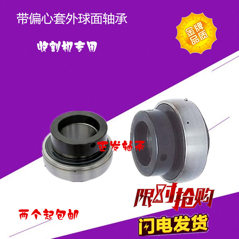 Special bearings with eccentric sleeve outer spherical bearing UEL NA209 210 211 213