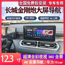 The Great Wall Diamond Cannon has been retrofitted with a central control large screen navigation integrated machine, a reverse image driving recorder, and a 360 degree panoramic view