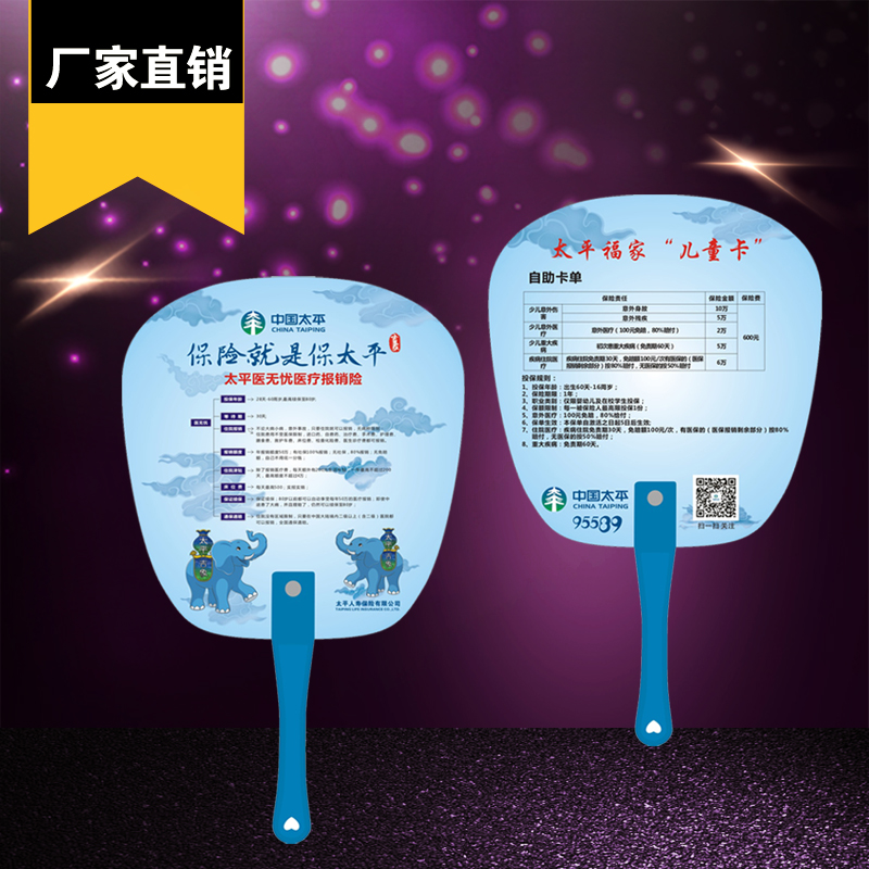 2018 China Taiping Life Insurance Gift Taiping Fujia Children's Card Fan Fans Advertising Small Fan