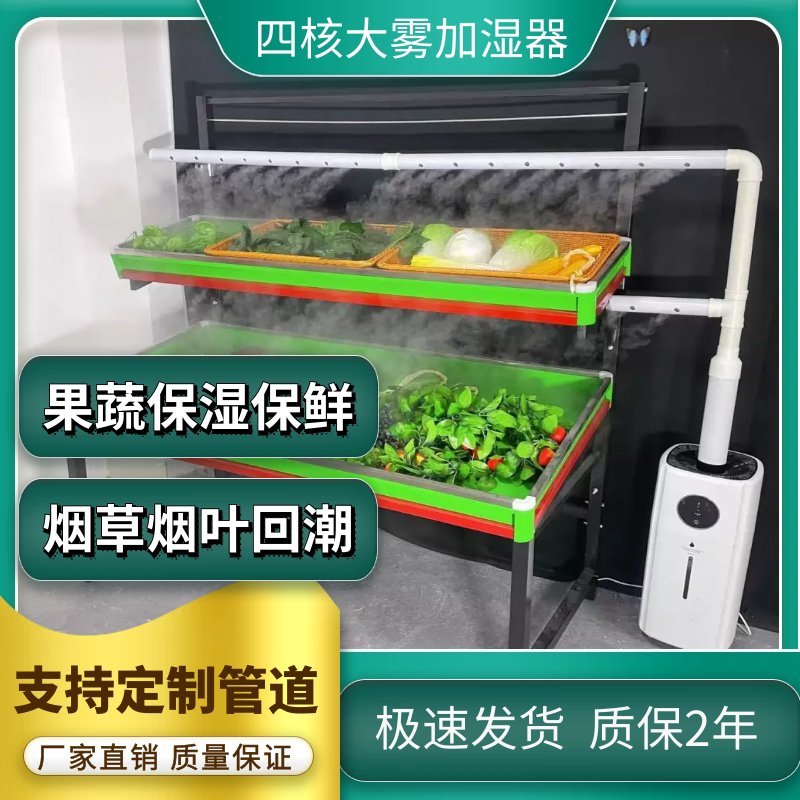 Industrial humidifier Large-capacity fog tobacco leaves back to the fruit and fruit Supermarket factory office disinfection and atomization
