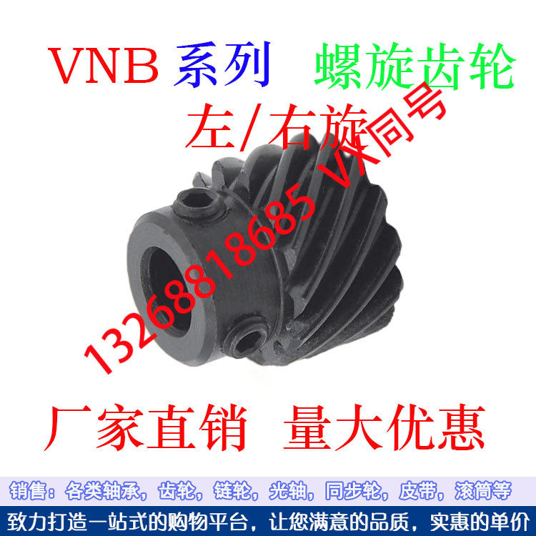 Spiral gears VNB01 11 21 21 12 12 22 05 15 15 -1 2 1 0 5 -1 2 5 3 0 0