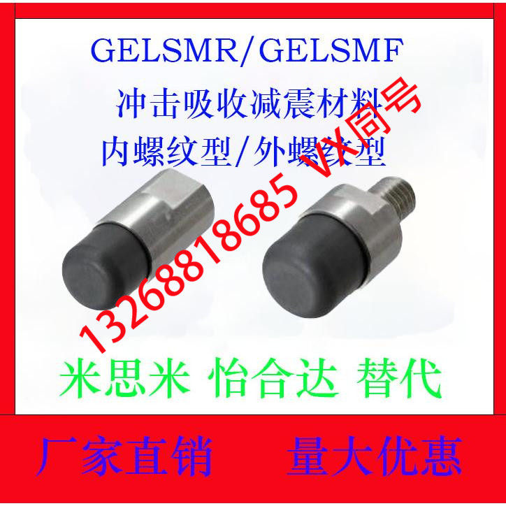 GELSMR GELSMF GELMR GELMF12 16 16A 16A 20A 20A 30A 30A shock absorbing damping