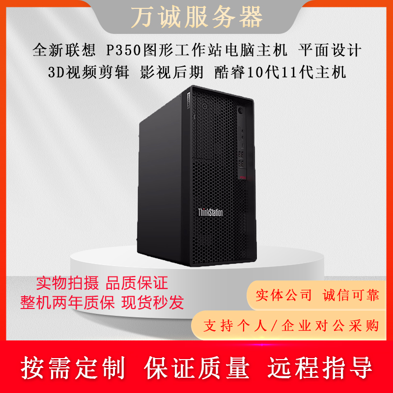 Lenovo P350 Graphics Workstation Computer Host for Graphic Design, 3D Video Editing, and Film Post-Production 11900K