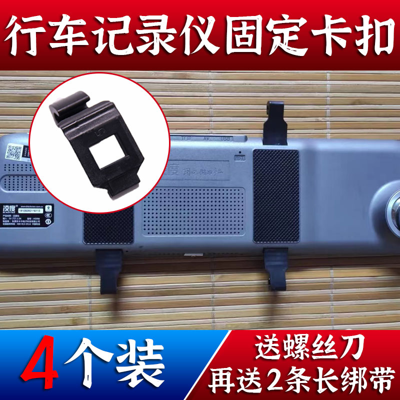 Rear-view mirror driving recorder fixed buckle hook bracket fixed frame fittings installed belt bandage