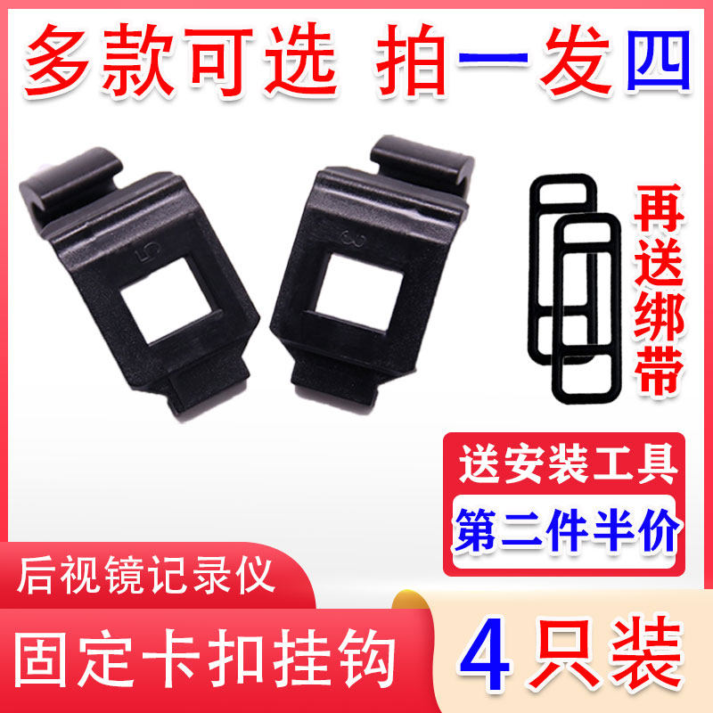 Rearview mirror driving recorder fixed buckle hook fixed frame bracket accessories installation rubber band strap Ling degree